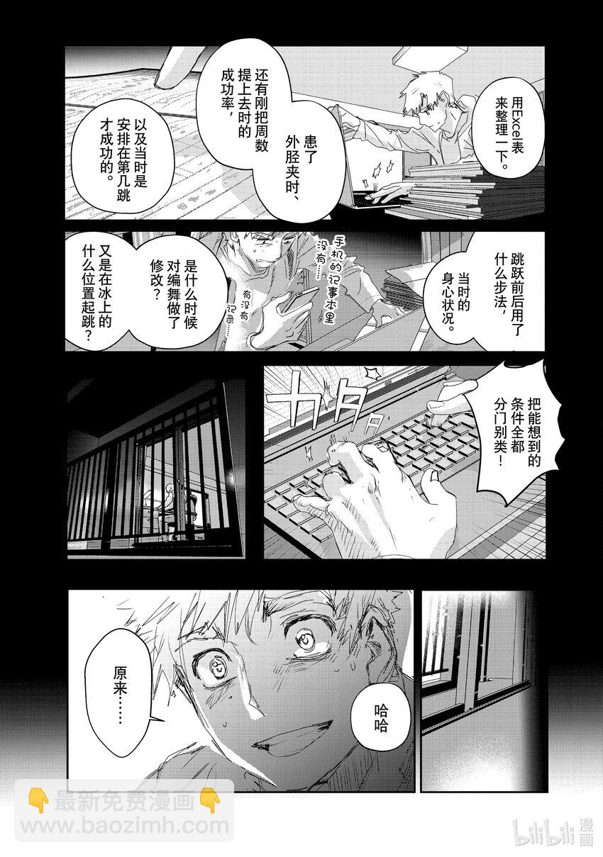 《金牌得主》20 以弱胜强 第45页