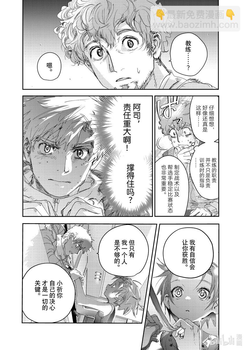 《金牌得主》20 以弱胜强 第4页