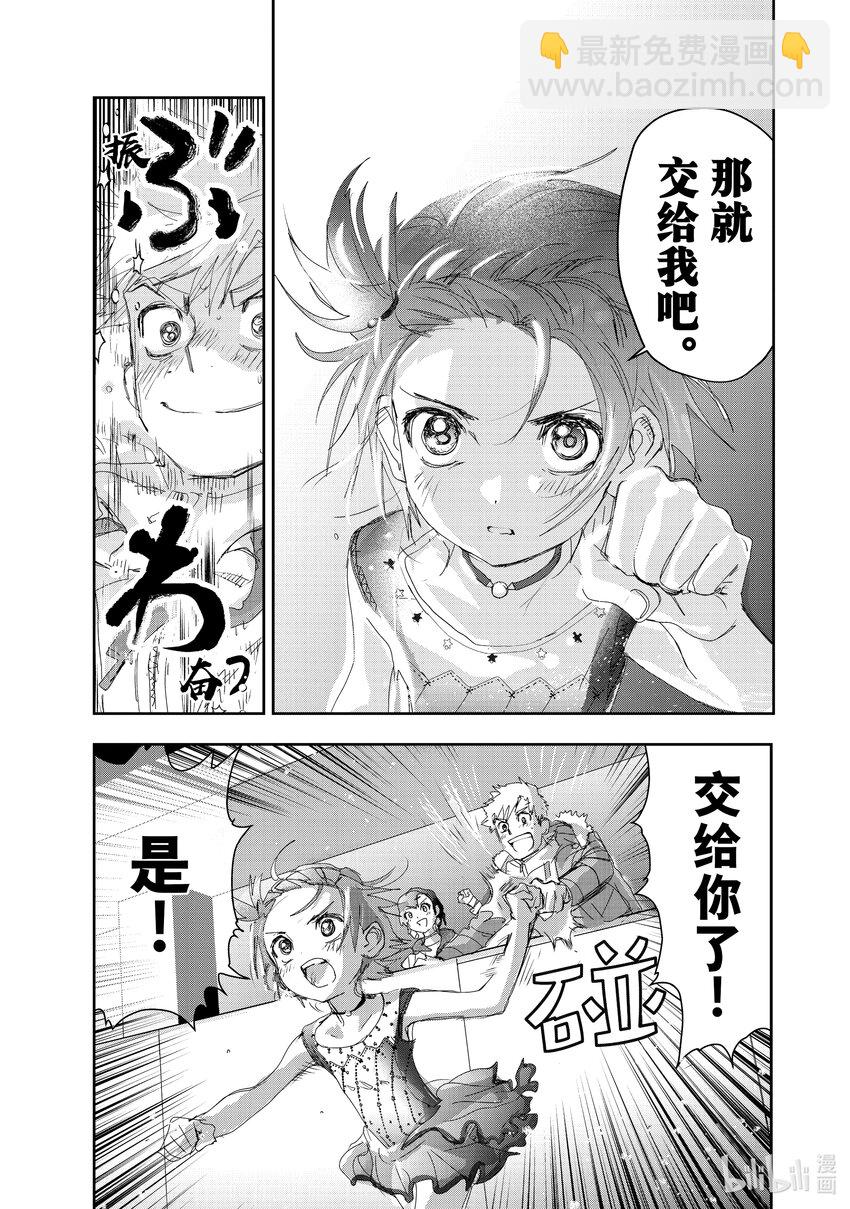 《金牌得主》20 以弱胜强 第7页