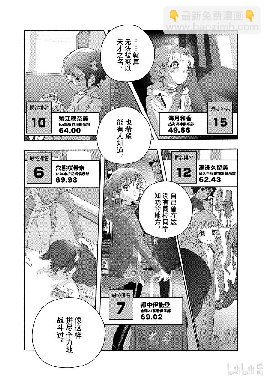 《金牌得主》21 KISS & CRY 第10页