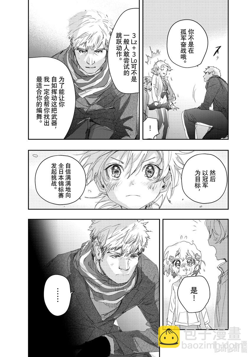 《金牌得主》21 KISS & CRY 第15页