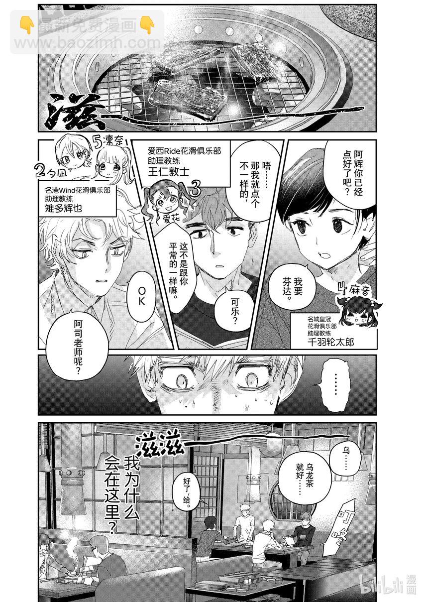 《金牌得主》21 KISS & CRY 第16页