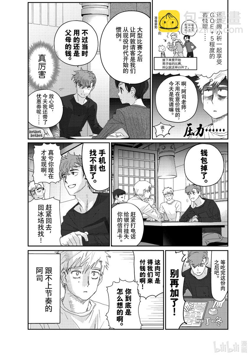《金牌得主》21 KISS & CRY 第17页
