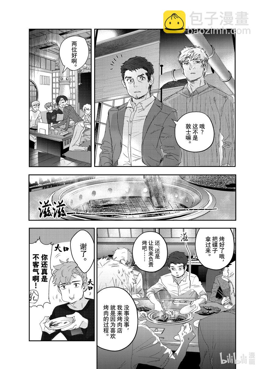 《金牌得主》21 KISS & CRY 第21页