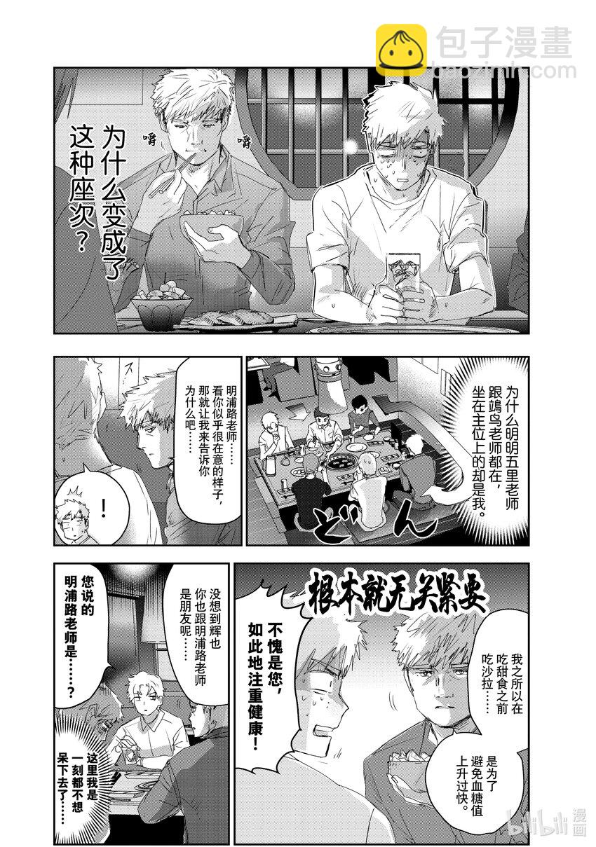 《金牌得主》21 KISS & CRY 第22页