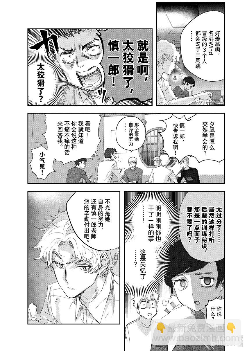 《金牌得主》21 KISS & CRY 第23页
