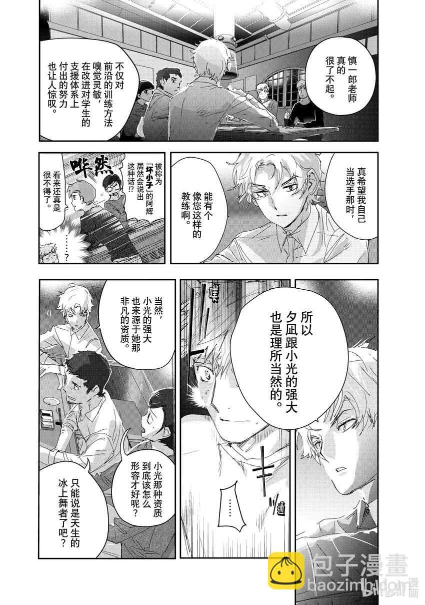 《金牌得主》21 KISS & CRY 第24页