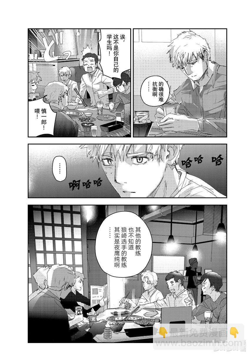 《金牌得主》21 KISS & CRY 第25页