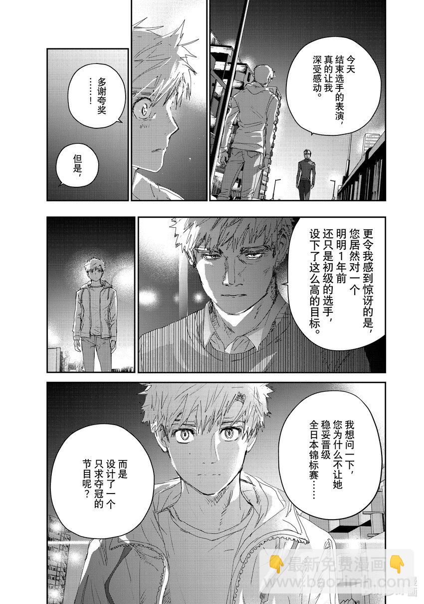 《金牌得主》21 KISS & CRY 第27页