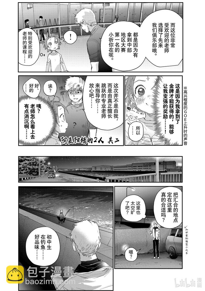 《金牌得主》24 稀松平常的飞跃 第10页