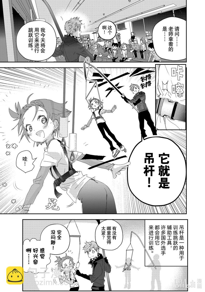 《金牌得主》24 稀松平常的飞跃 第15页