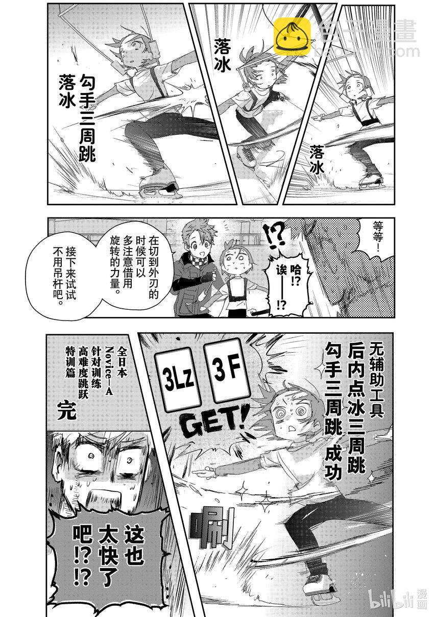《金牌得主》24 稀松平常的飞跃 第21页