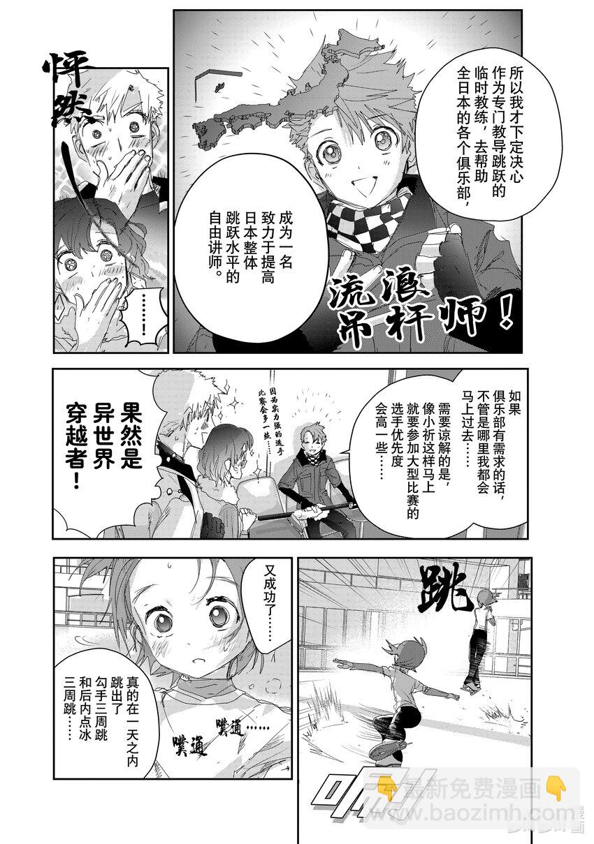《金牌得主》24 稀松平常的飞跃 第24页