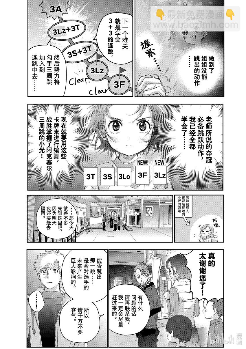 《金牌得主》24 稀松平常的飞跃 第25页