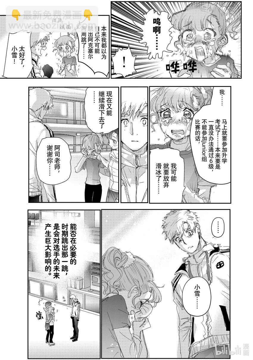 《金牌得主》24 稀松平常的飞跃 第29页