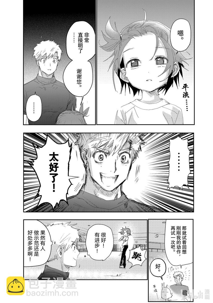 《金牌得主》24 稀松平常的飞跃 第7页