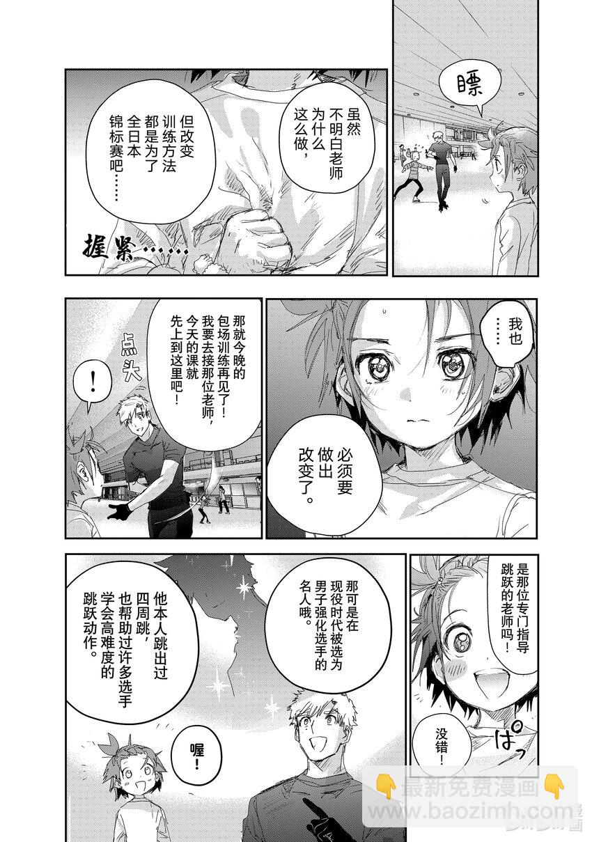 《金牌得主》24 稀松平常的飞跃 第9页