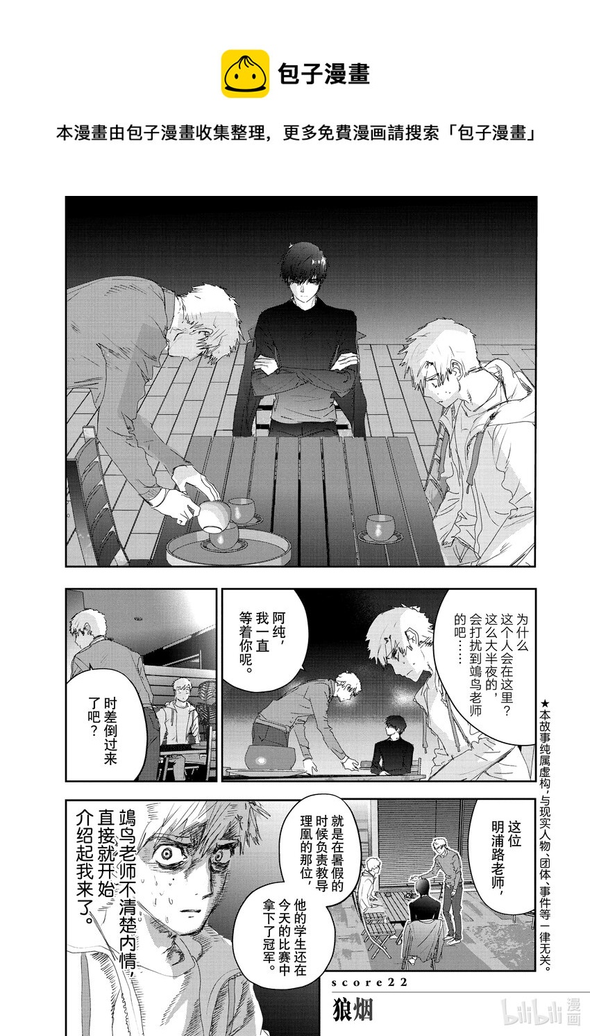 《金牌得主》22 狼烟 第1页