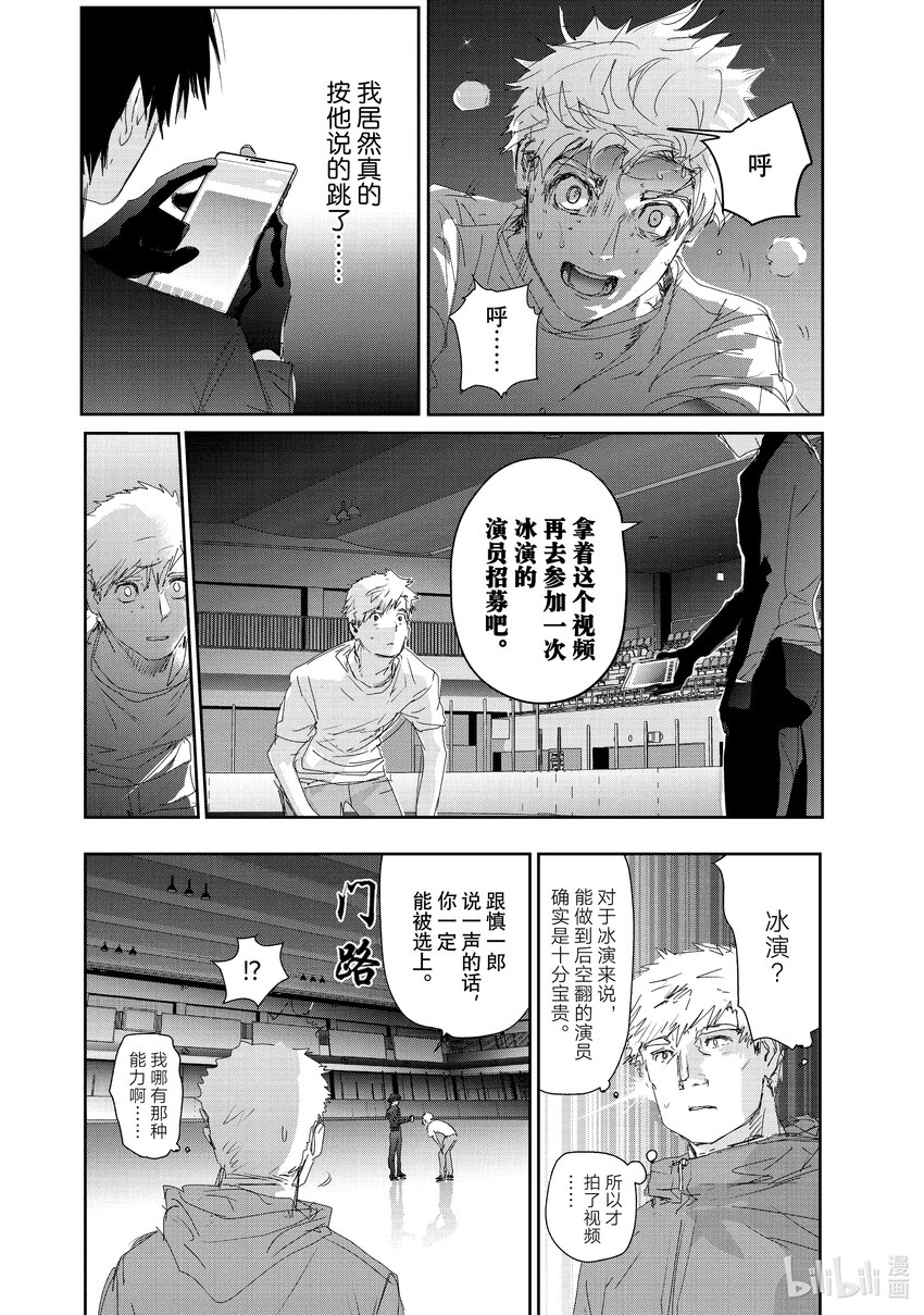 《金牌得主》22 狼烟 第28页