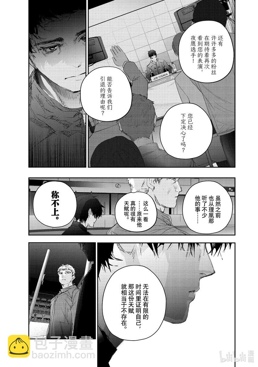 《金牌得主》22 狼烟 第21页