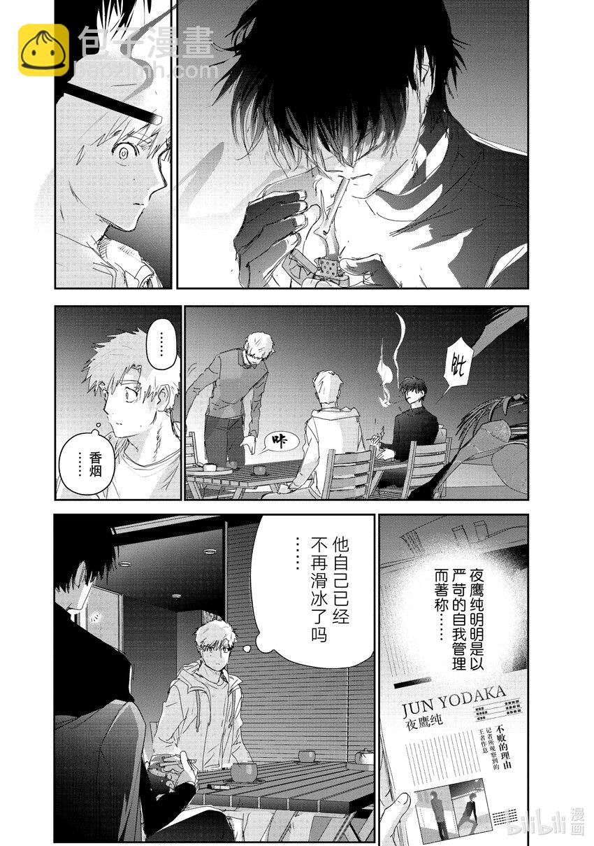 《金牌得主》22 狼烟 第2页