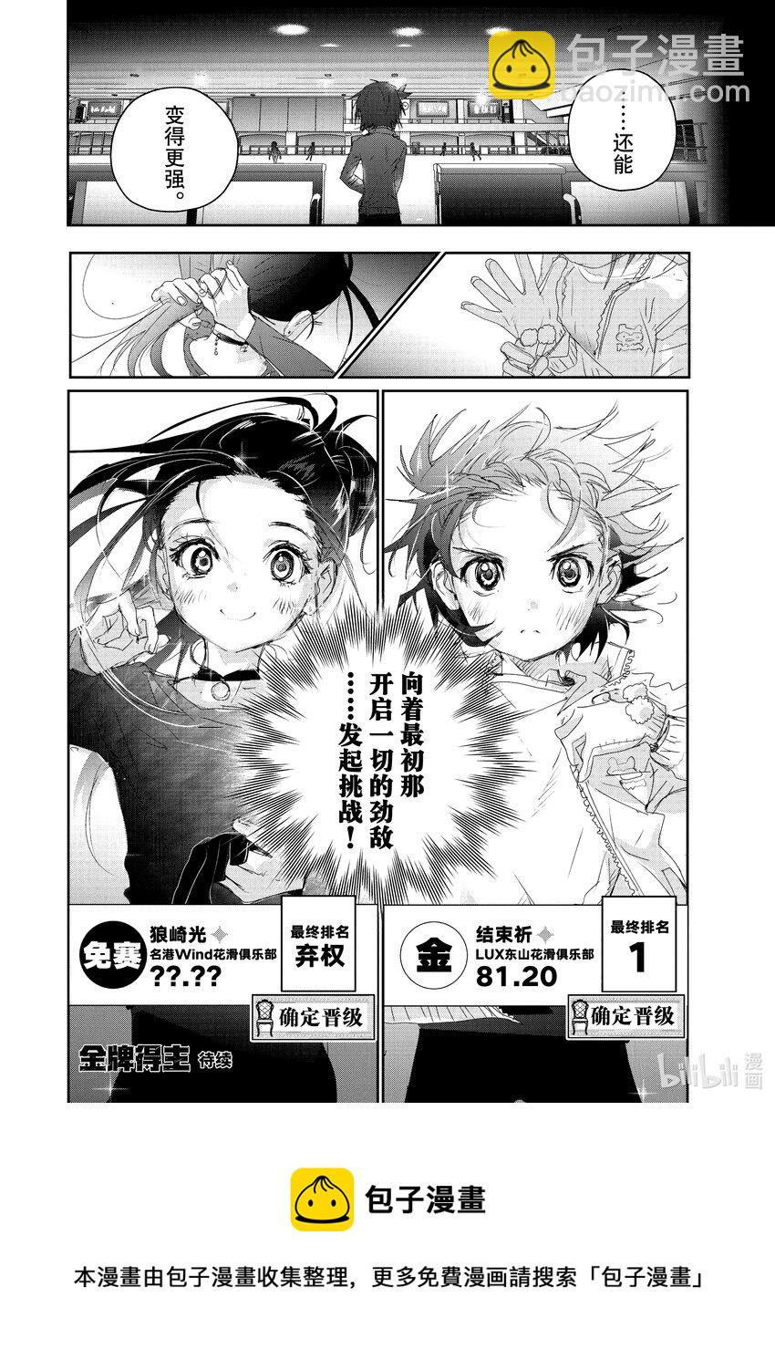 《金牌得主》22 狼烟 第40页