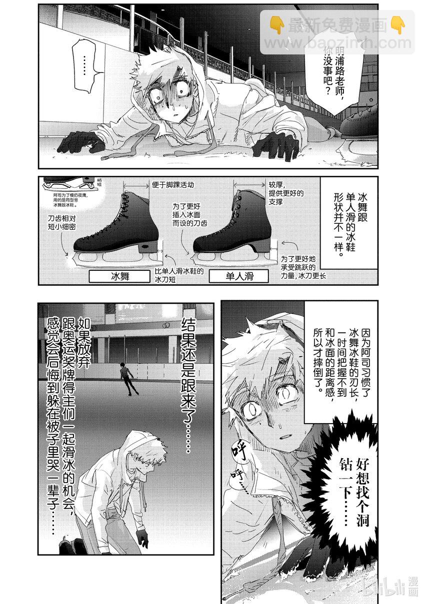 《金牌得主》22 狼烟 第8页