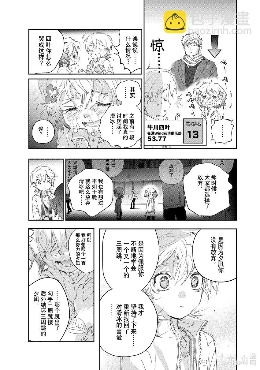 《金牌得主》21 KISS & CRY 第13页
