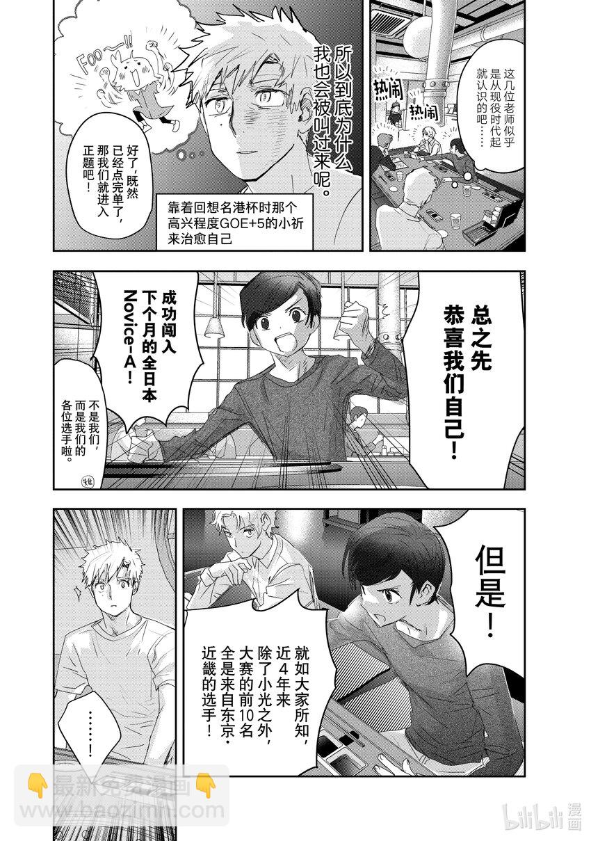 《金牌得主》21 KISS & CRY 第18页