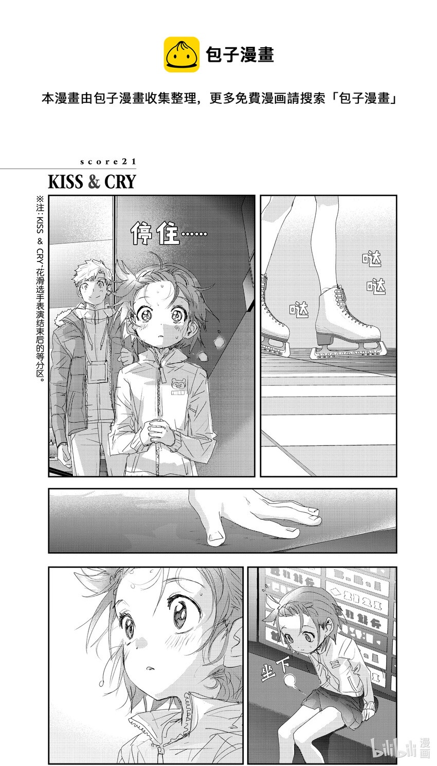 《金牌得主》21 KISS & CRY 第1页