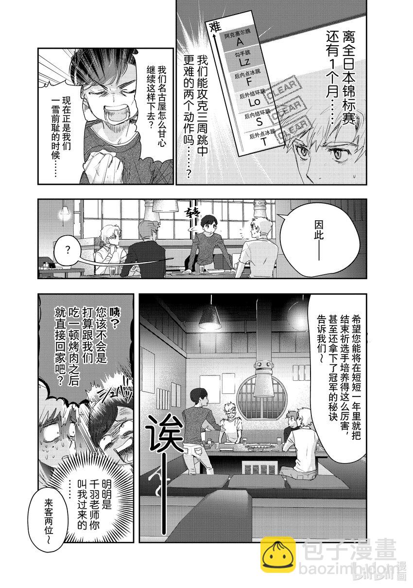 《金牌得主》21 KISS & CRY 第20页