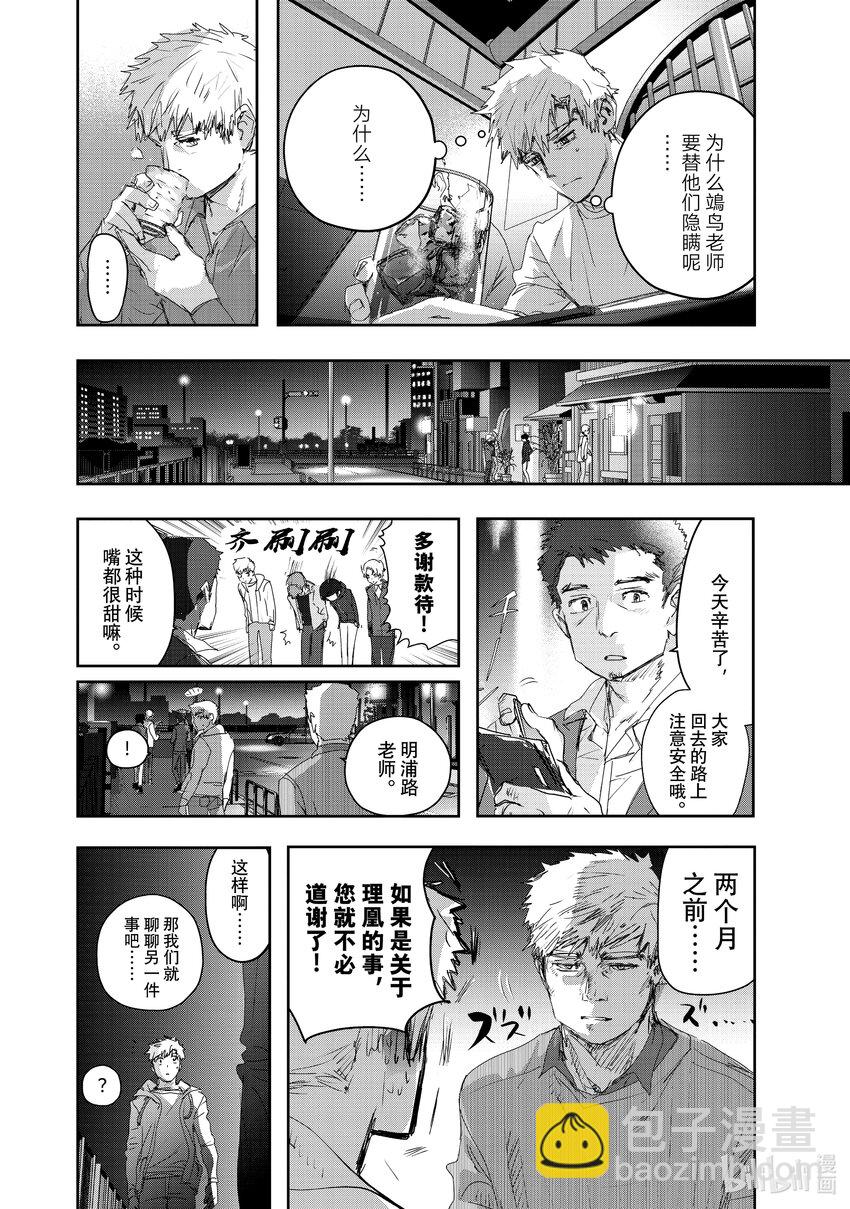 《金牌得主》21 KISS & CRY 第26页