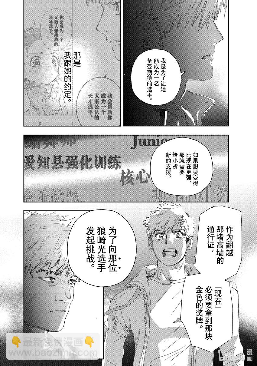 《金牌得主》21 KISS & CRY 第28页