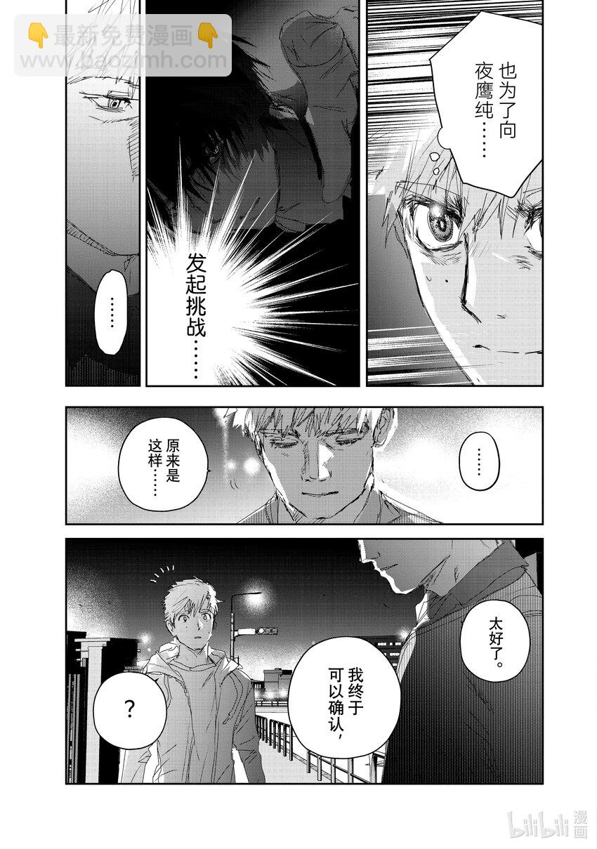 《金牌得主》21 KISS & CRY 第29页