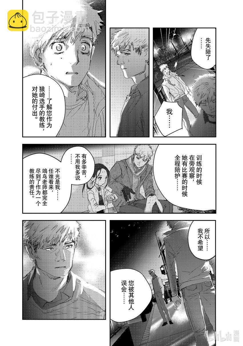 《金牌得主》21 KISS & CRY 第32页