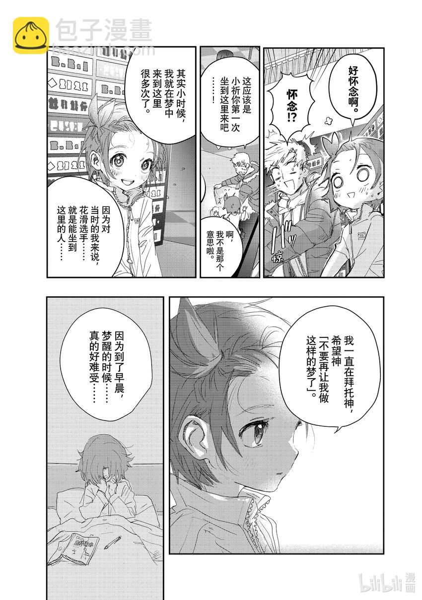 《金牌得主》21 KISS & CRY 第5页