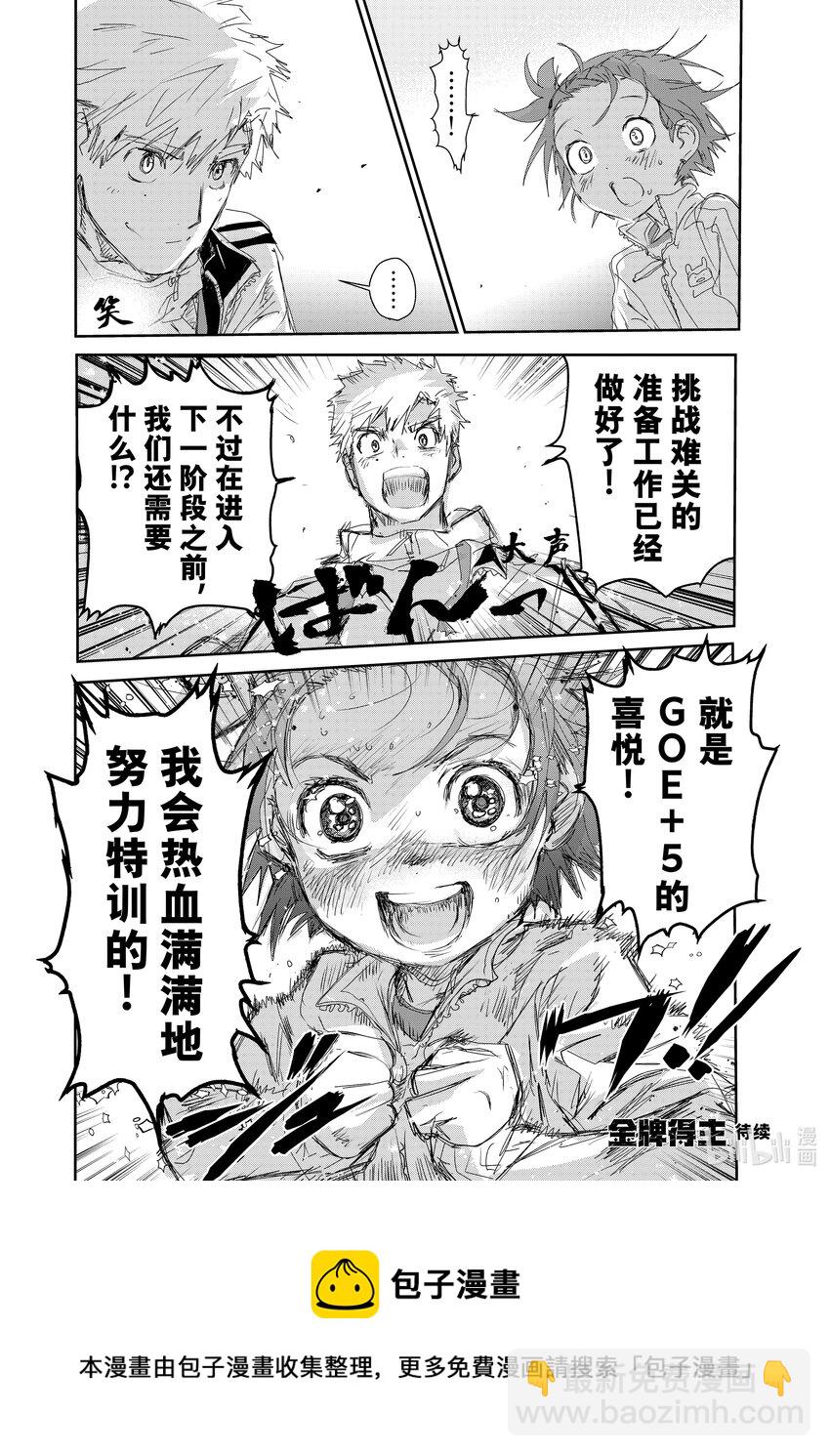 《金牌得主》23 强化训练 第40页
