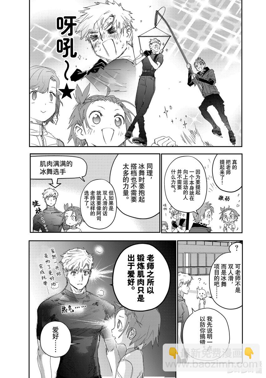 《金牌得主》24 稀松平常的飞跃 第19页