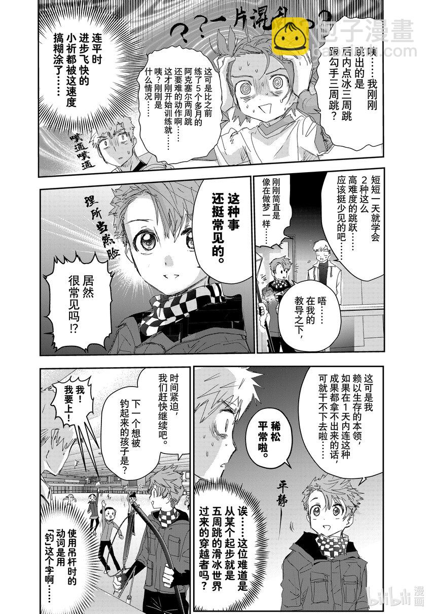 《金牌得主》24 稀松平常的飞跃 第22页