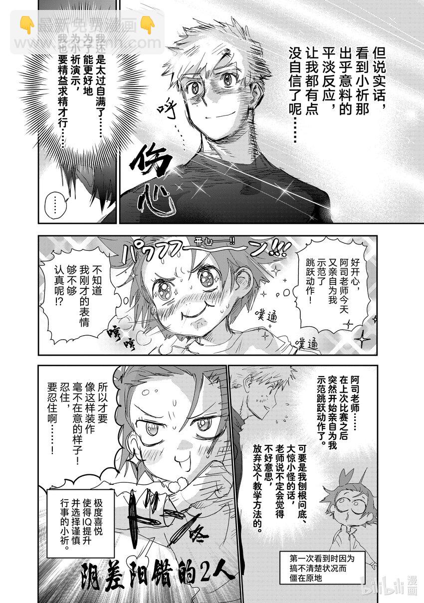 《金牌得主》24 稀松平常的飞跃 第8页