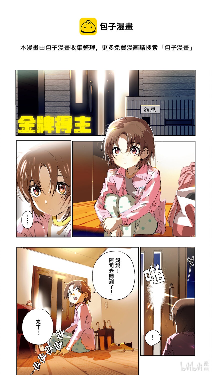 《金牌得主》25 热血 第1页