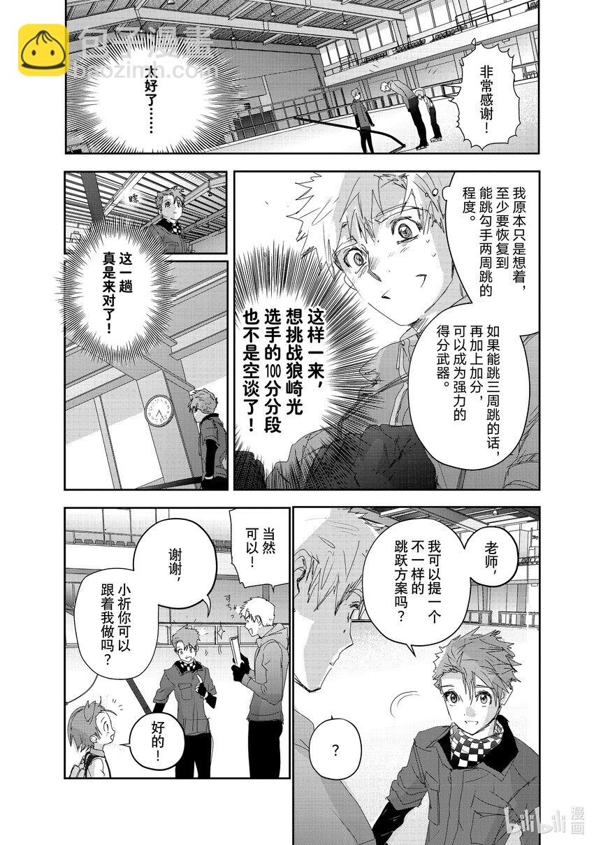《金牌得主》26 冰之湖 第21页