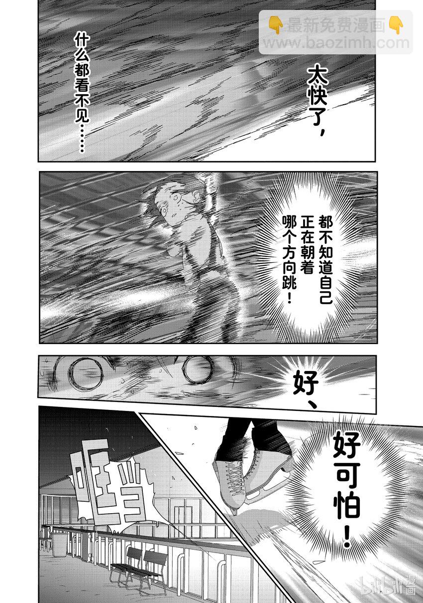 《金牌得主》26 冰之湖 第24页