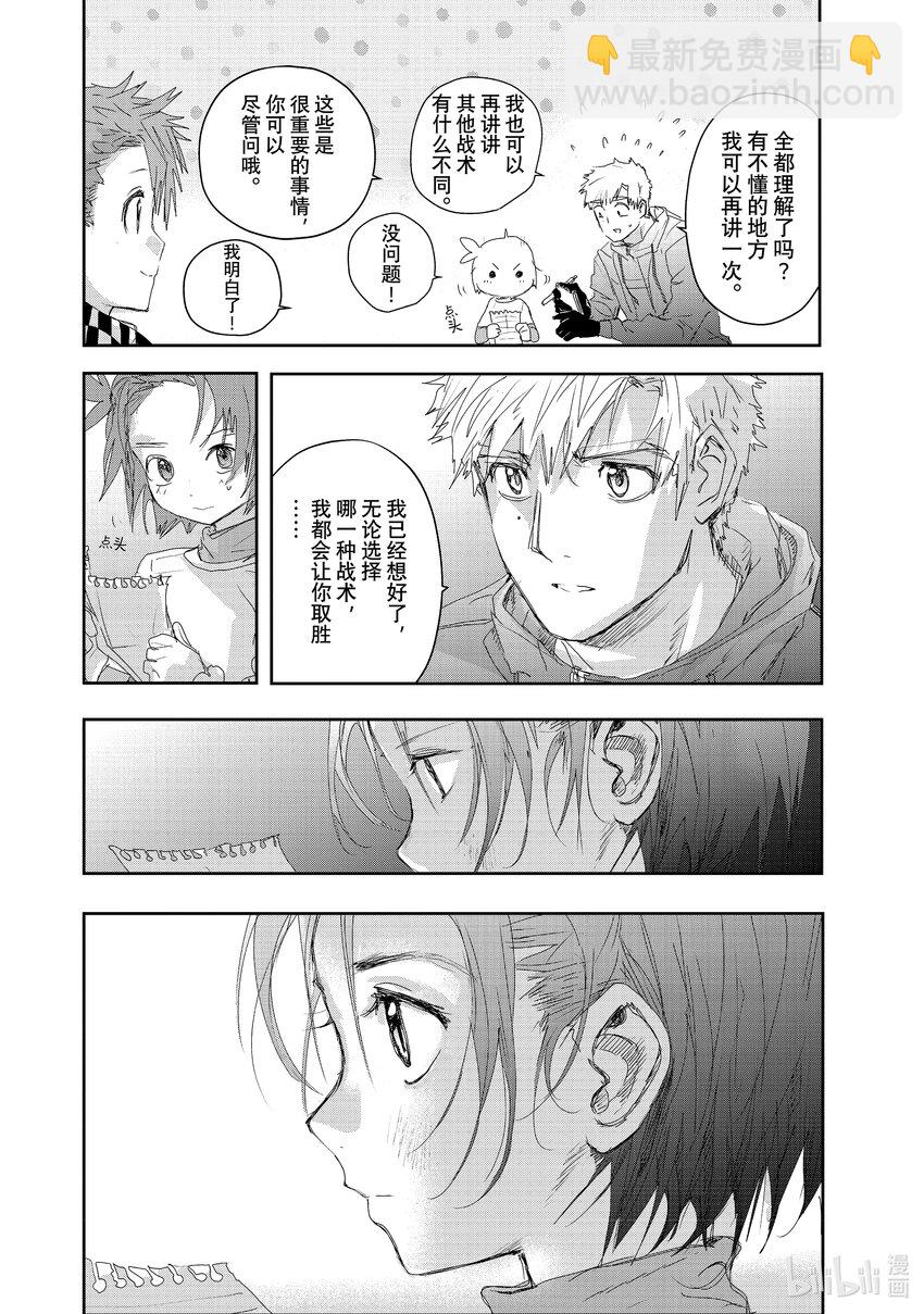 《金牌得主》26 冰之湖 第30页