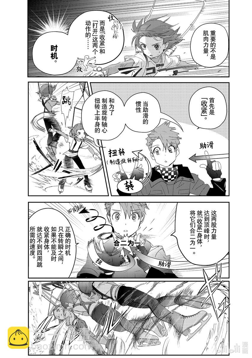 《金牌得主》26 冰之湖 第33页