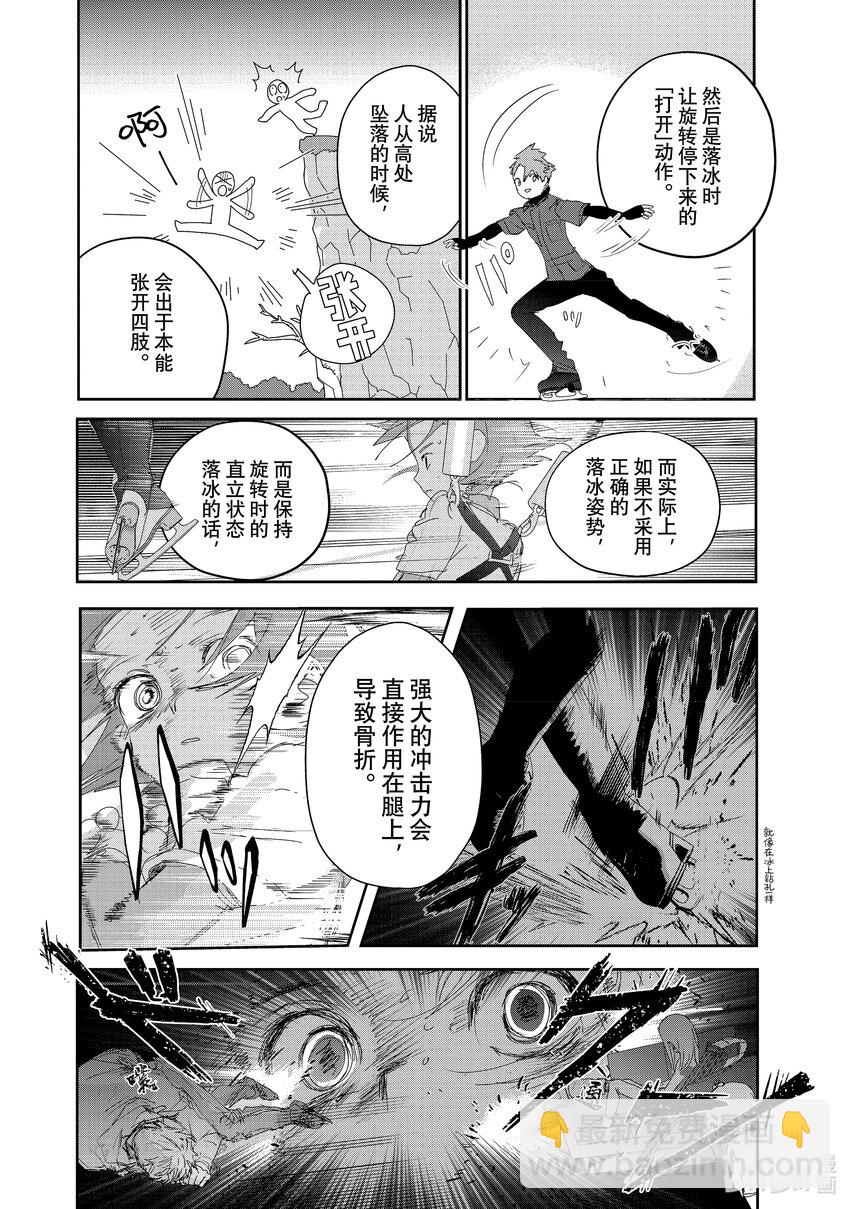 《金牌得主》26 冰之湖 第34页