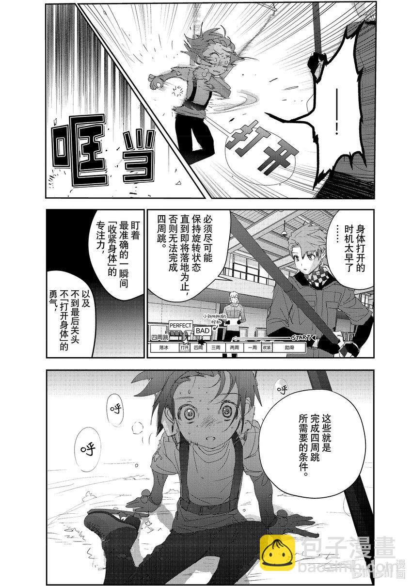 《金牌得主》26 冰之湖 第35页
