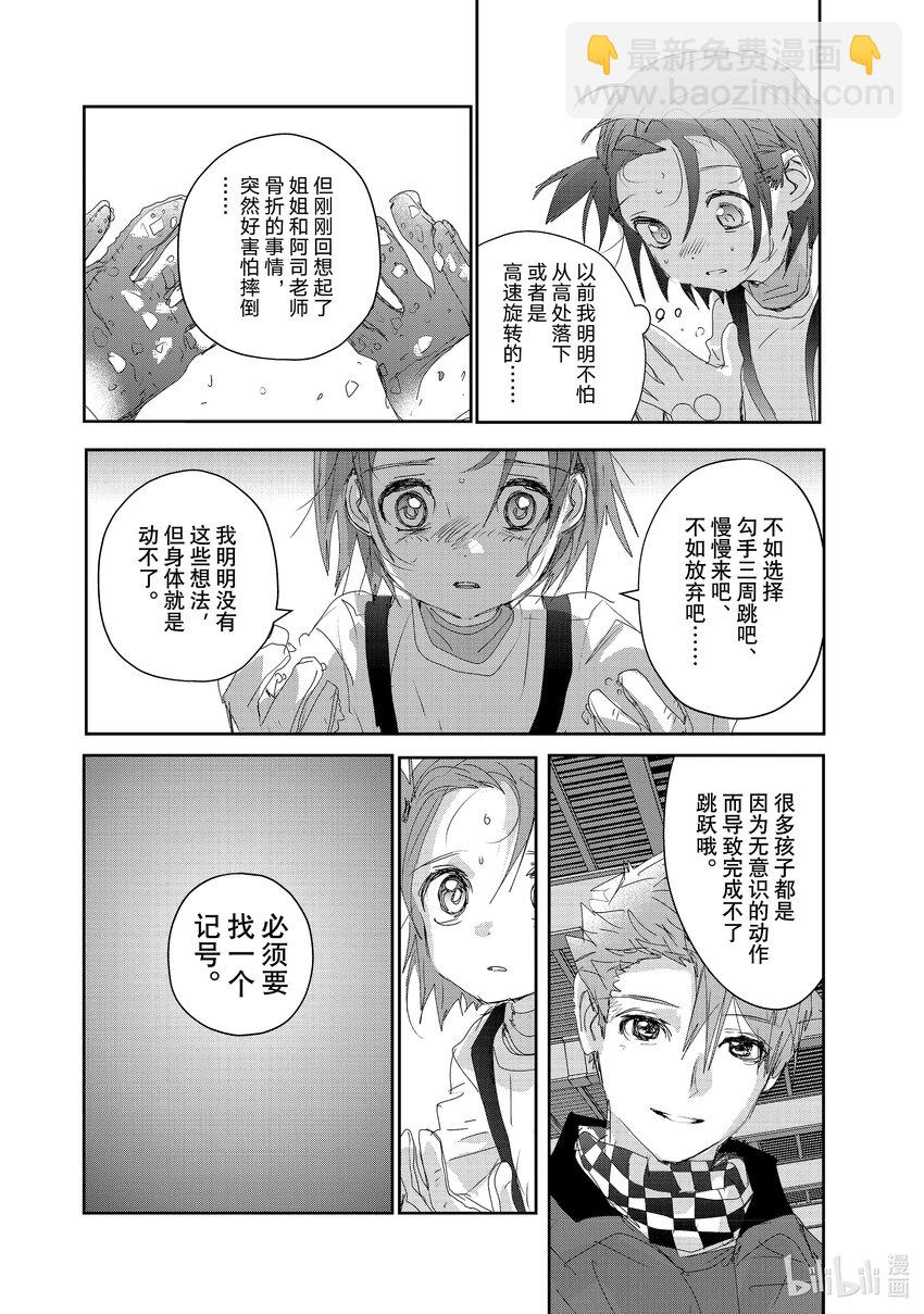 《金牌得主》26 冰之湖 第36页