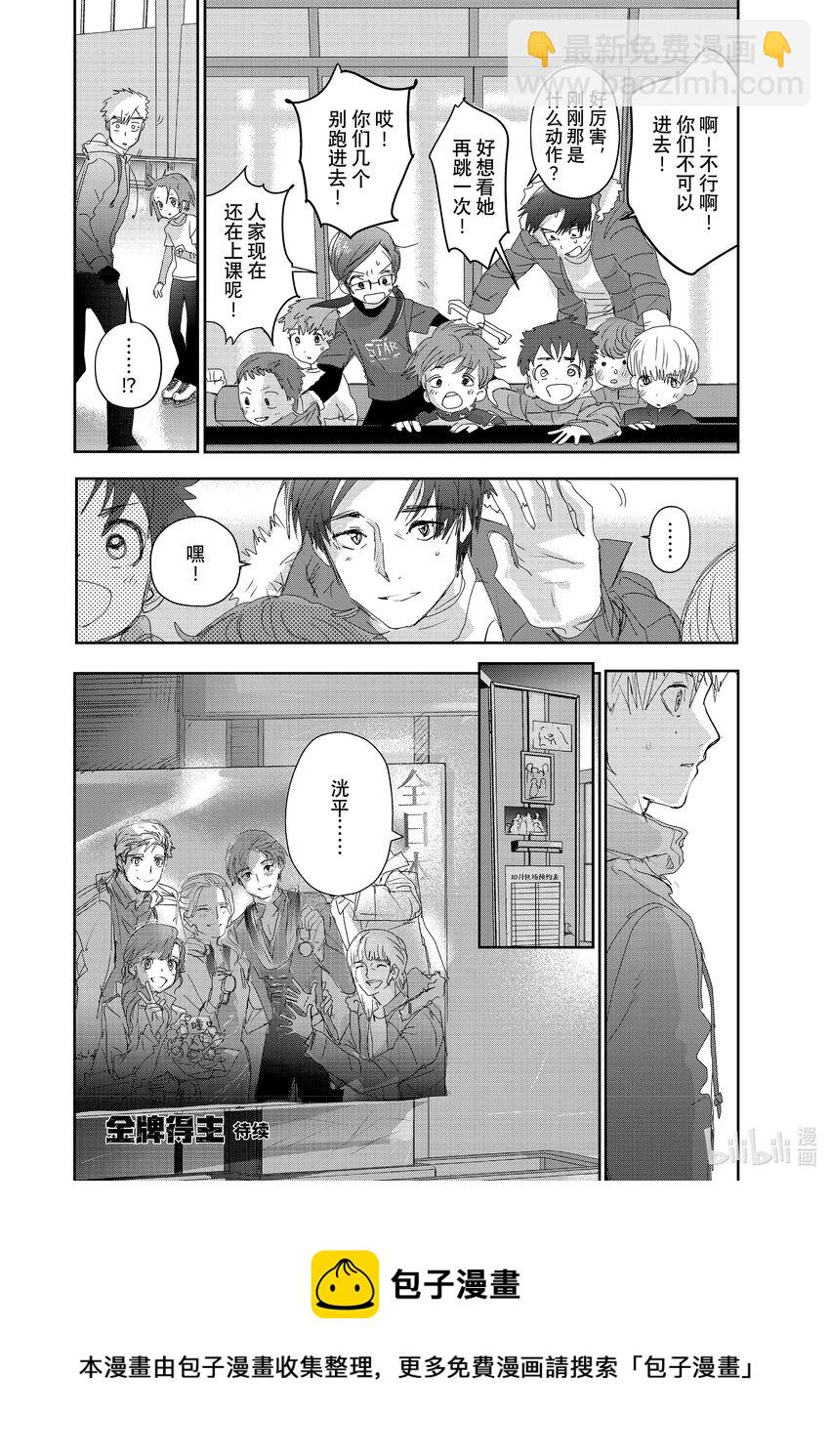《金牌得主》26 冰之湖 第50页