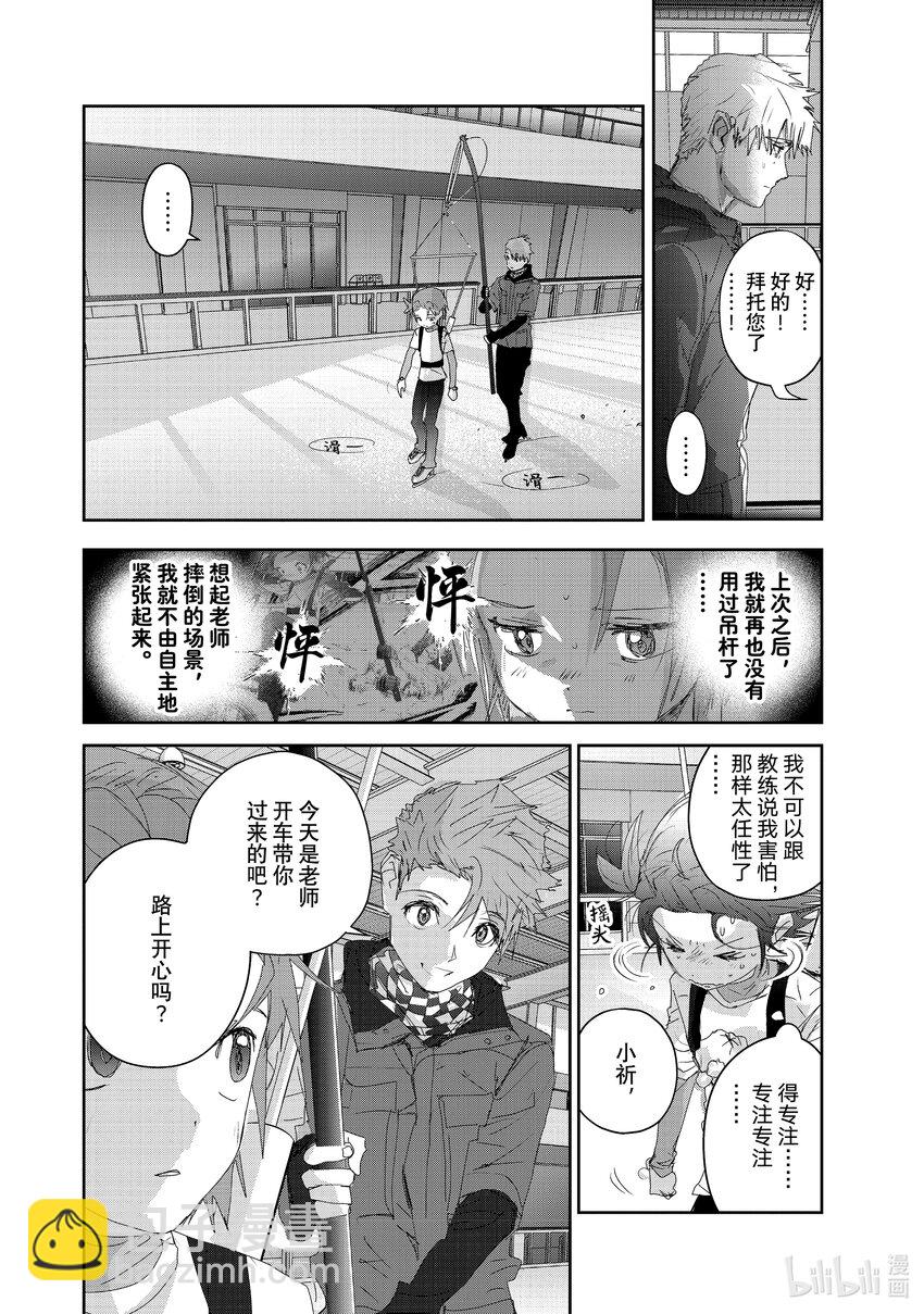《金牌得主》26 冰之湖 第8页